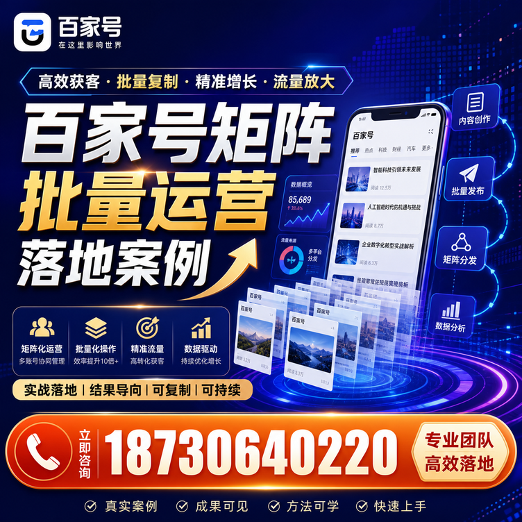 普洱百家号百账号矩阵自动化批量发布落地成功