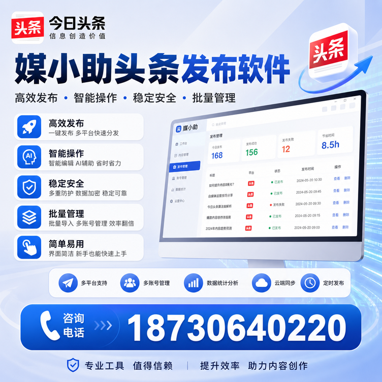 普洱今日头条批量发布软件