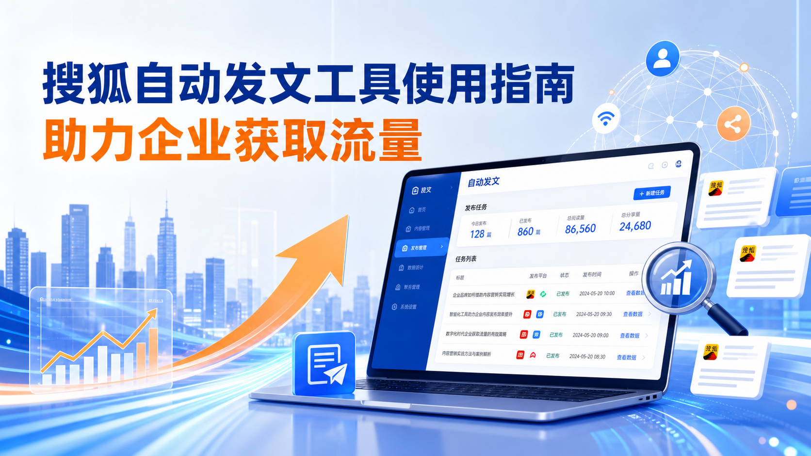 搜狐自动发文工具的使用指南:助力普洱企业获取流量