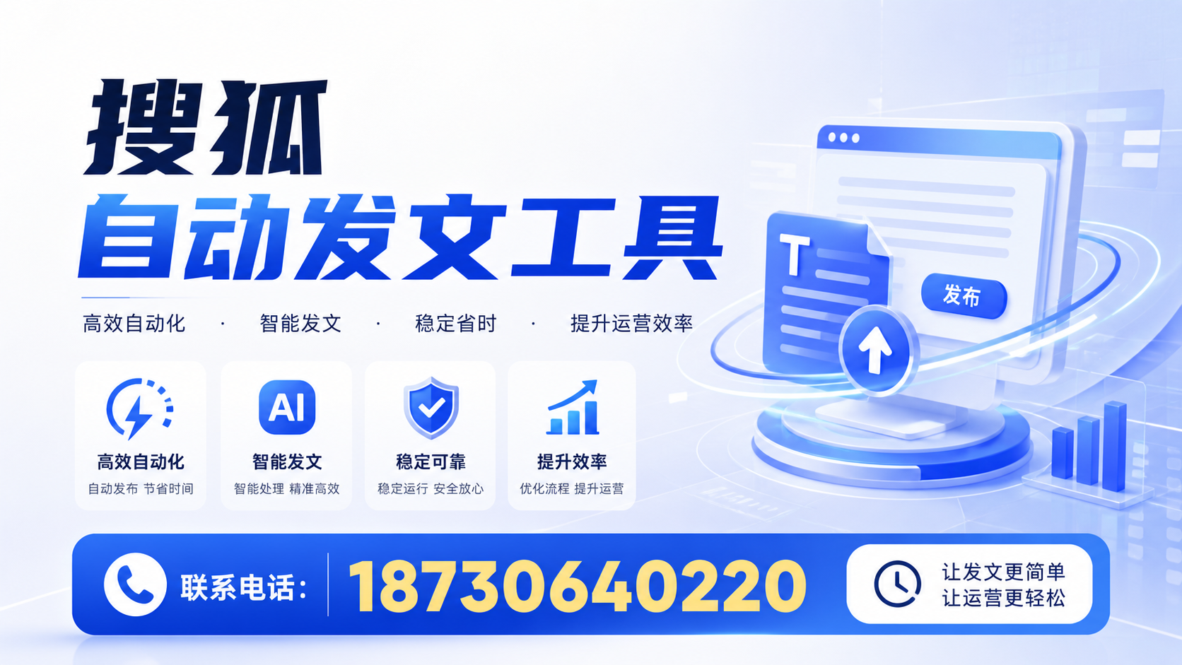 了解搜狐自动发文工具的基本功能,助力普洱企业发展