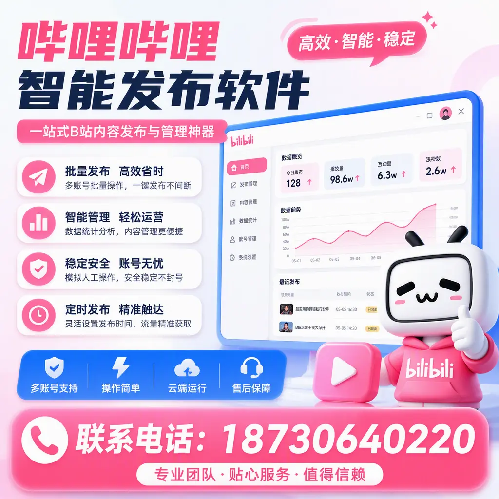 如何优化哔哩哔哩智能发布软件设置？普洱 用户的实用技巧