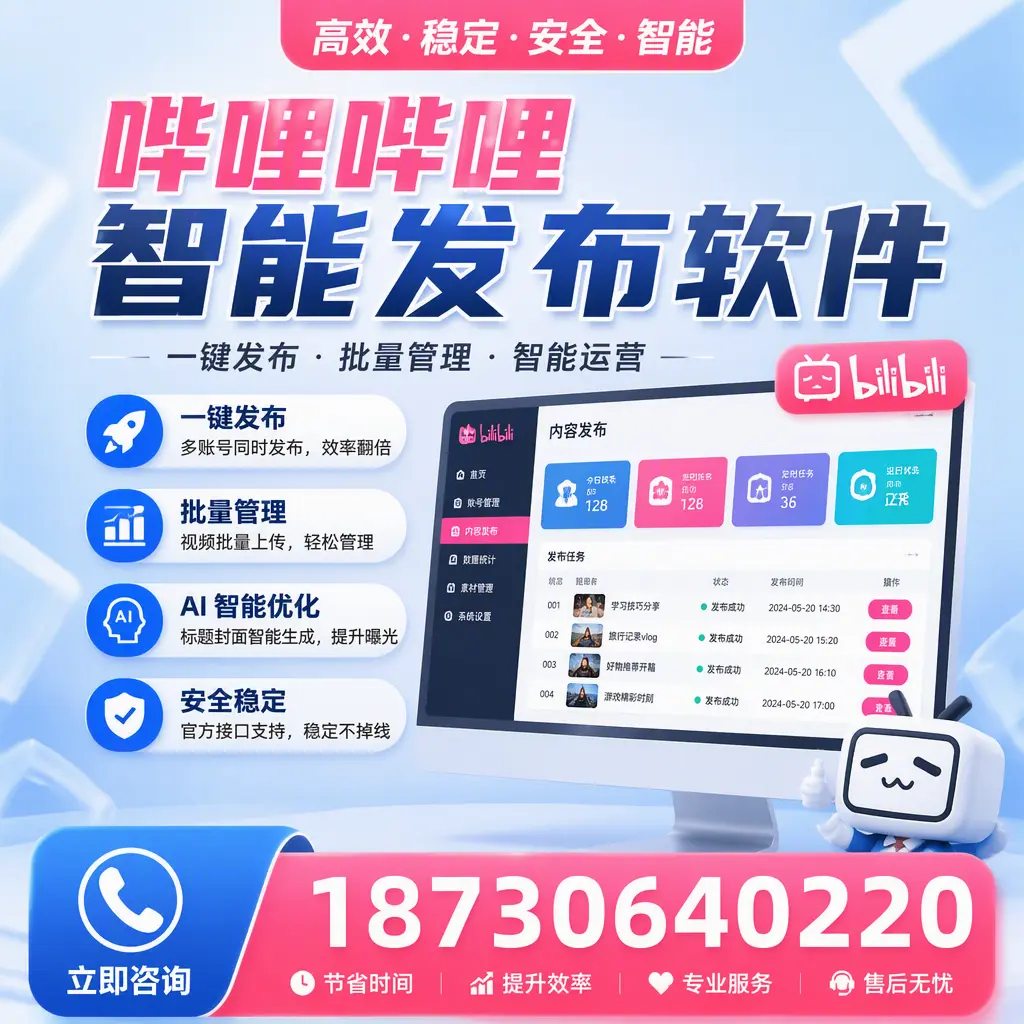 哔哩哔哩智能发布软件与竞争产品对比：在 普洱 的选择