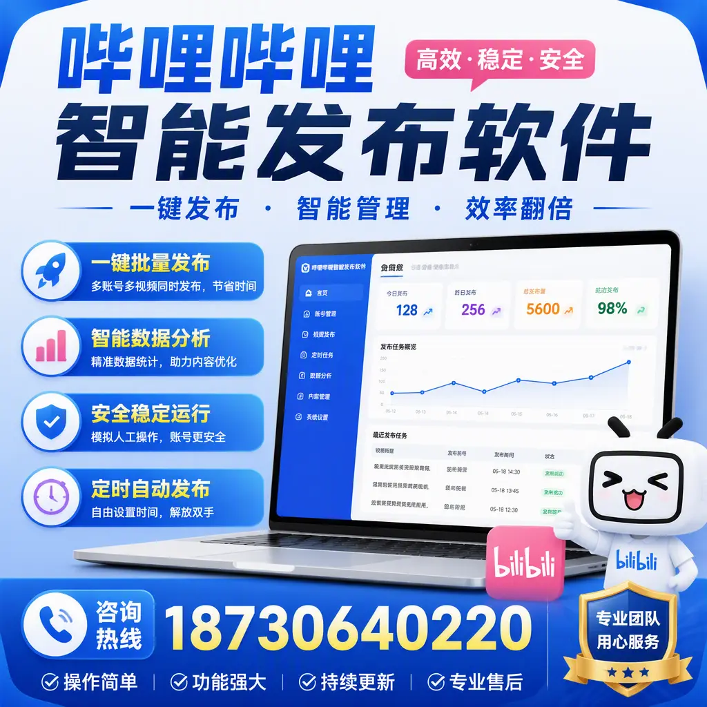 为什么选择哔哩哔哩智能发布软件？普洱 的用户分享