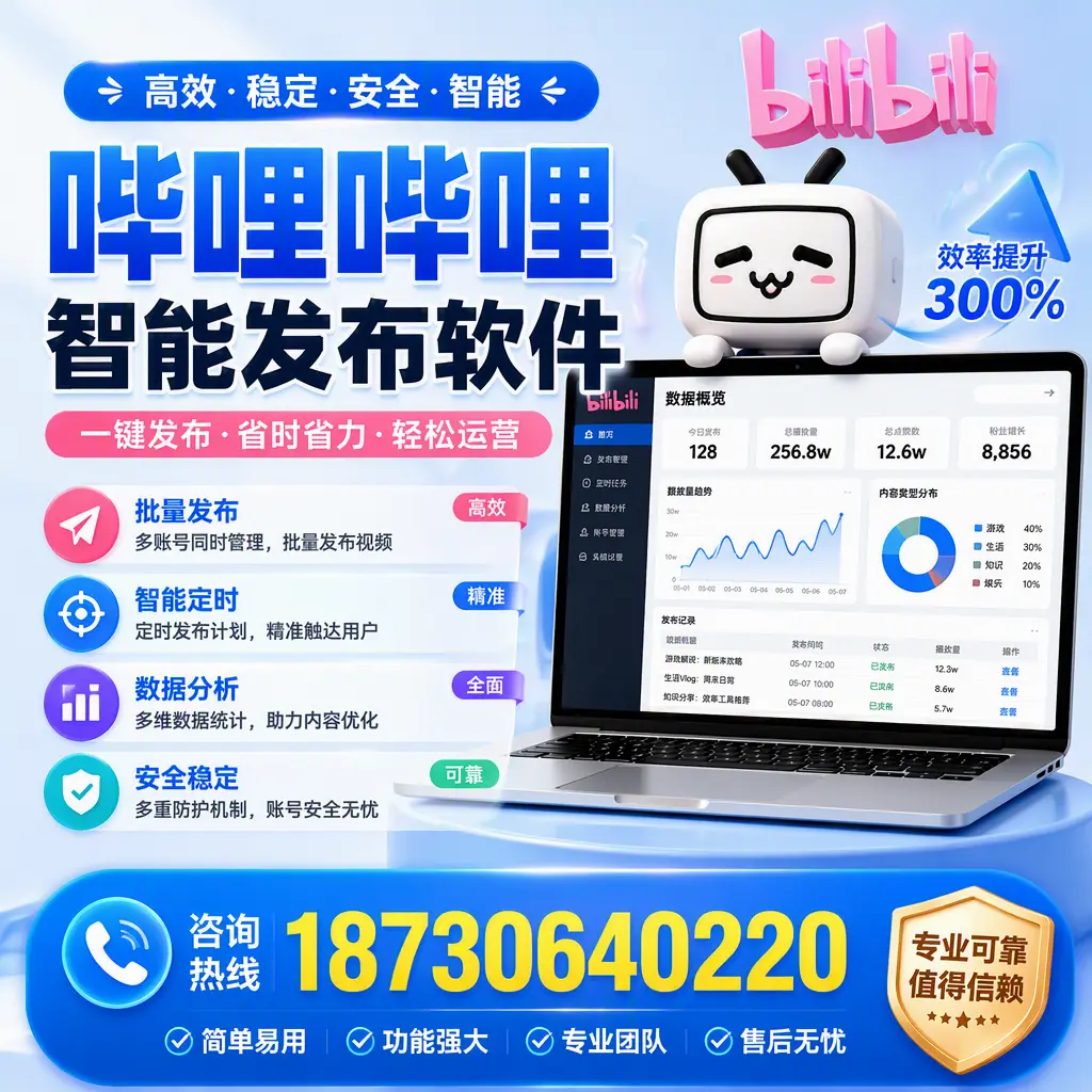 在 普洱 使用哔哩哔哩智能发布软件时需避免的五个误区