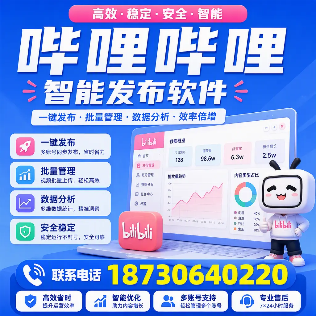 在 普洱 如何优化哔哩哔哩智能发布软件的使用效果
