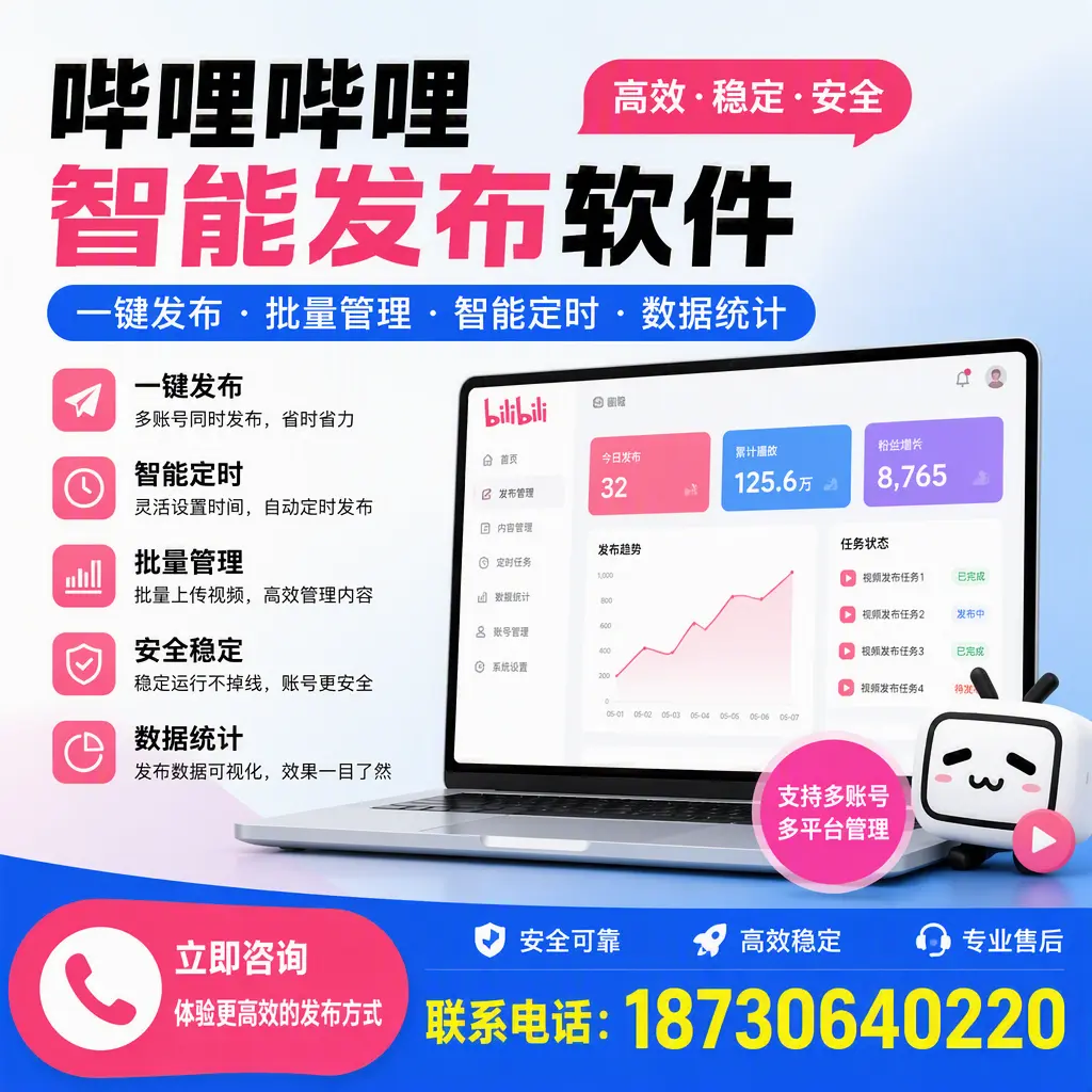在 普洱 如何优化哔哩哔哩智能发布软件的使用效果