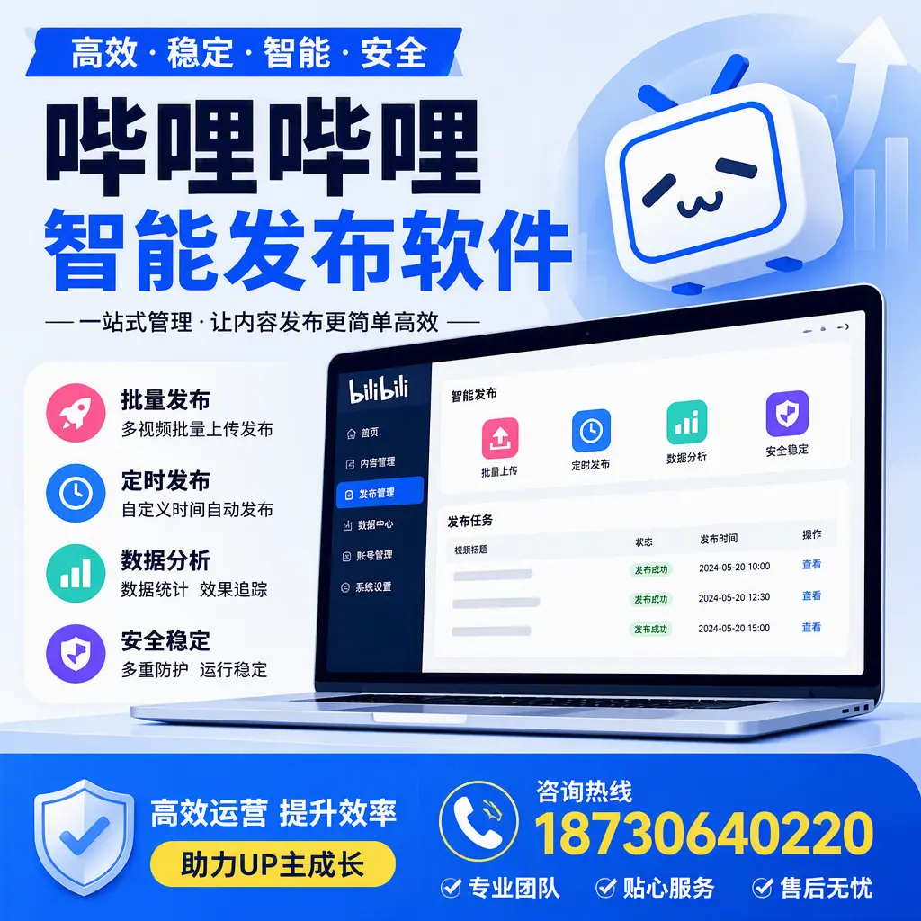 哔哩哔哩智能发布软件的性能测试与评估：普洱 用户指南