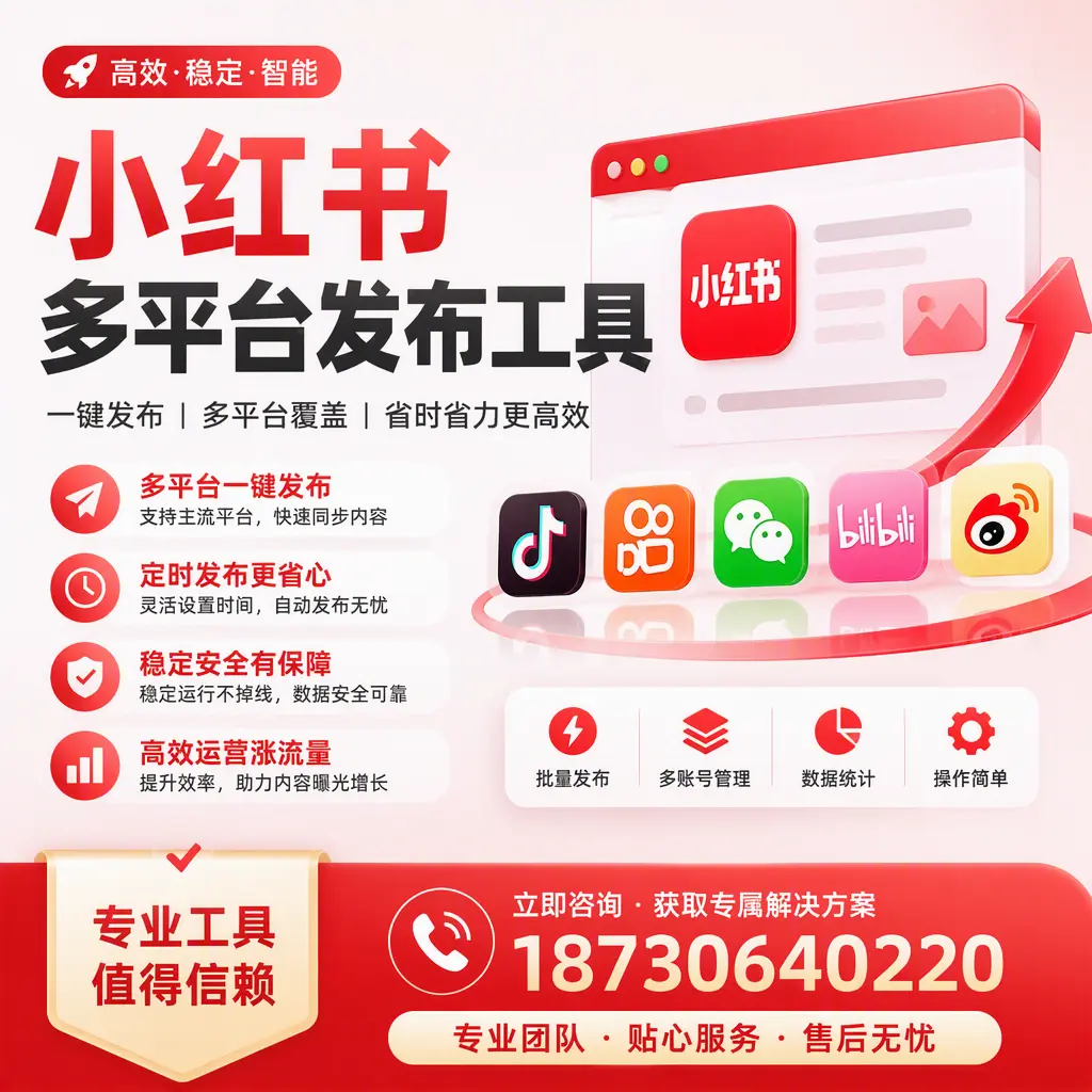 在 普洱 小红书多平台发布工具的市场前景分析
