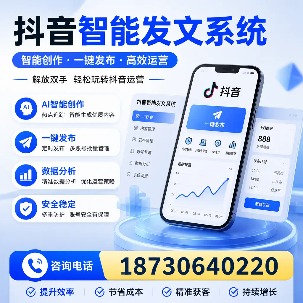 揭秘抖音智能发文系统的工作原理，助您在 普洱 增强曝光率